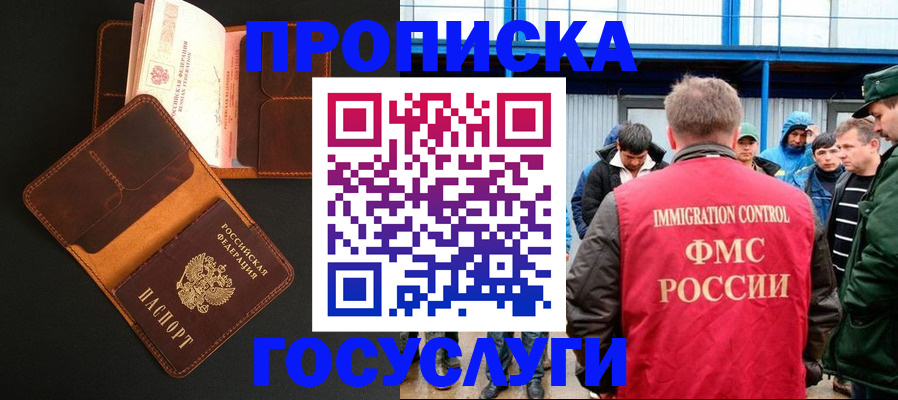 прописка ребенка в Змеиногорске