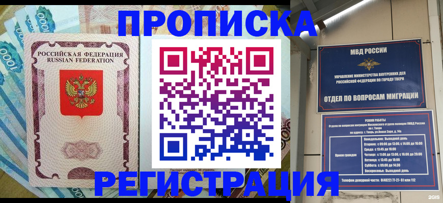 временная регистрация недорого в Змеиногорске